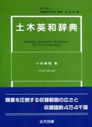 Doboku Wa-Ei jiten (Japanese Edition) Yasuaki Kobayashi