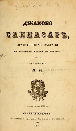 Dzhakobo Sannazar by N. Kukolʹnik