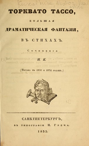 Torkvato Tasso by N. Kukolʹnik