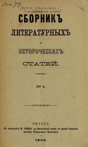 Sbornik literaturnykh i istoricheskikh stateĭ by