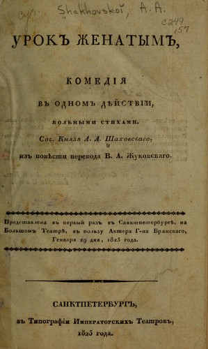 Urok zhenatym by Shakhovskoĭ, A. A. kni͡azʹ