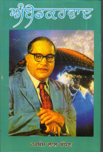 AMBEDKARVAD (REVISED EDITION 2012) by Harbans Lal Badhan