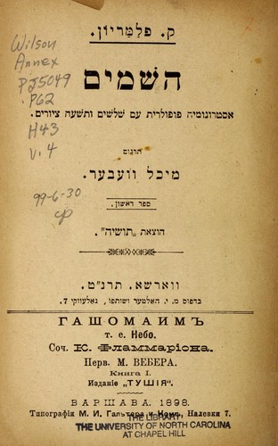 ha-Shamayim by Camille Flammarion