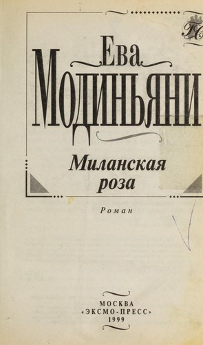 Milanskai Ła roza by Sveva Casati Modignani