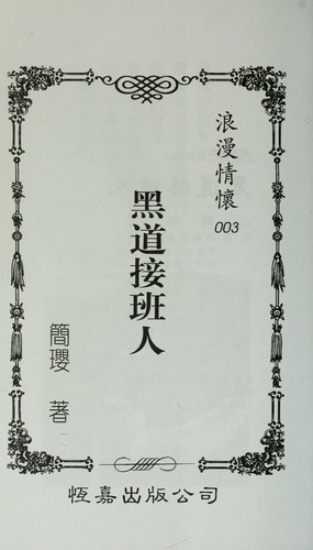 Hei dao jie ban ren by Ying Jian