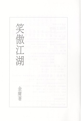 The Smiling, Proud Wanderer, Vol. 4 ('The smiling, proud wanderer, Vol. 4', in traditional Chinese, NOT in English) by Jin Yong
