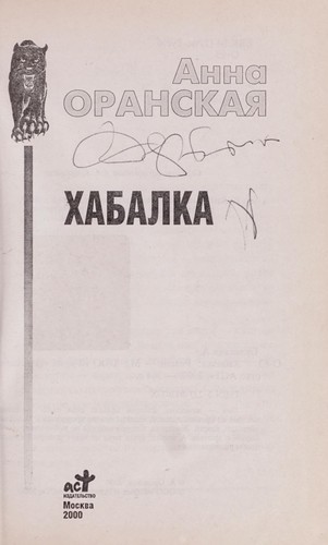 Khabalka by Anna Oranskai︠a︡
