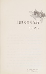 Wo zhong jiu shi ai ni de by Xiaoxian Zhang