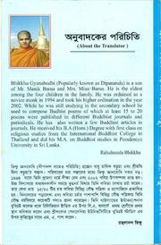 Photo of Translated into Bengali by: Bhikkhu Gyanabodhi