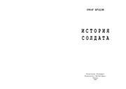 Cover of: Istorii Ła soldata