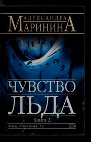 Cover of: Chuvstvo lda