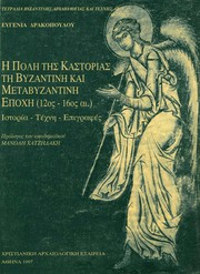 Cover of: Ē  polē tēs Kastorias tē vyzantinē kai metavyzantinē epochē (12os-16os ai.) by Eugenia Drakopoulou