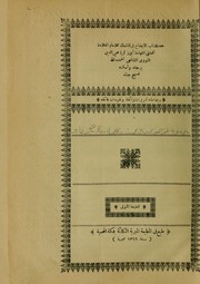 Cover of: al-Īḍāḥ fī al-manāsik by Nawawī