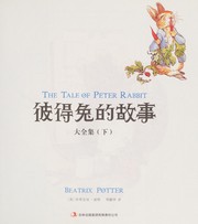 Cover of: Bi de tu de gu shi da quan ji: The tale of Peter rabbit