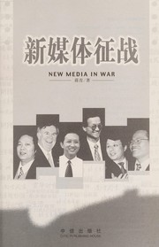 Cover of: Xin mei ti zheng zhan by Qing Jiang