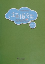 xiao-jin-yu-ba-ya-chi-cover