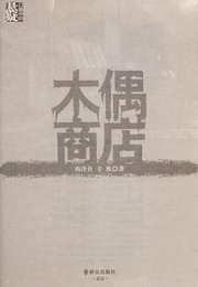 Cover of: Mu ou shang dian
