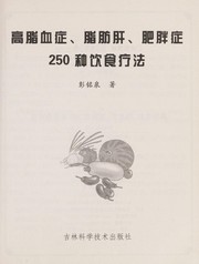 Cover of: Gao zhi xue zheng, zhi fang gan, fei pang zheng shi liao shi pu