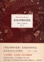 Cover of: Huo luan shi qi de ai qing by Gabriel García Márquez