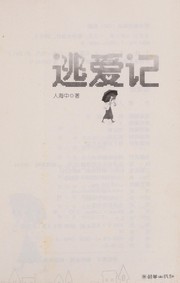 Cover of: Tao ai ji by Renhaizhong
