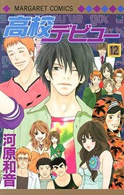 Koukou Debut Vol.12 [Japanese Edition] by Kazune Kawahara