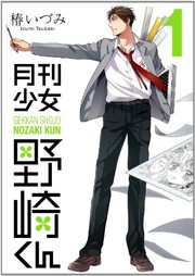 Cover of: Gekkan Shoujo Nozaki-kun by Izumi Tsubaki