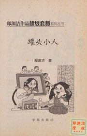 Cover of: Guan tou xiao ren