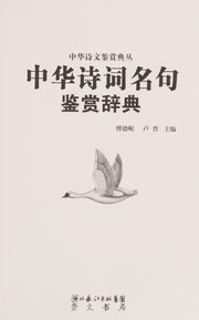 Cover of: Zhonghua shi ci ming ju jian shang ci dian: Zhonghuashicimingju jianshangcidian
