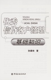 you-xiu-xin-dai-ke-hu-jing-li-ji-chu-zhi-shi-cover