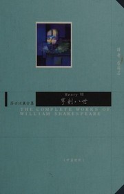 Cover of: Hengli ba shi by William Shakespeare