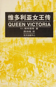 Cover of: Weiduoliya nü wang zhuan: Queen Victoria