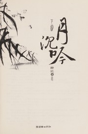 yue-chen-yin-cover