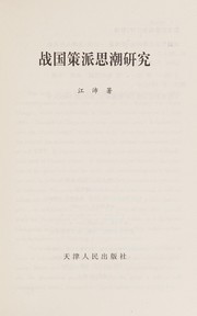 Cover of: Zhan guo ce pai si chao yan jiu