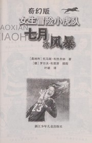 Cover of: Qi yue bing feng bao