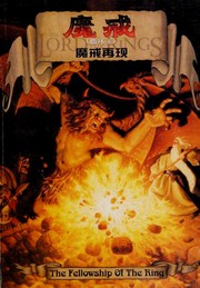 Cover of: 魔戒(指环王) by J.R.R. Tolkien