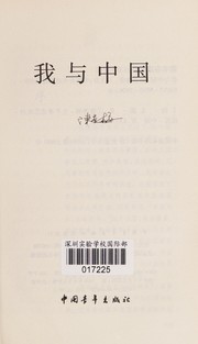 Cover of: Wo yu Zhongguo by Anna Chennault