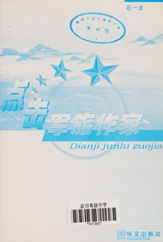 Cover of: Dian ji jun lü zuo jia: Dianji junlu zuojia