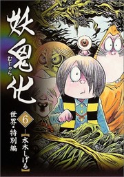 Cover of: 妖鬼化〈6〉世界・特別編 by 