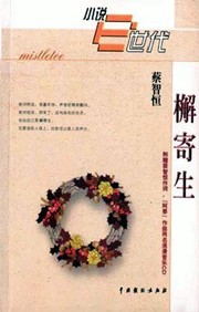 Cover of: Jie ji sheng by Zhi Heng Cai