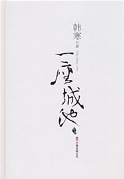Cover of: Yi zuo cheng chi by Han Han