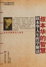 Cover of: Shu ben hua de zhi hui