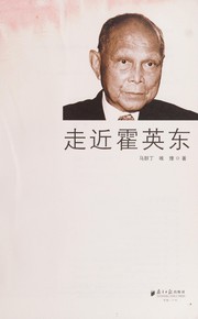 Cover of: Zou jin Huo Yingdong