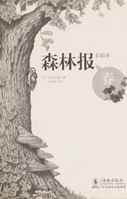 Cover of: Sen lin bao: Cai cha ben : Chun