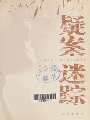 Cover of: Yi an mi zong by Li Ling, Jian Ma