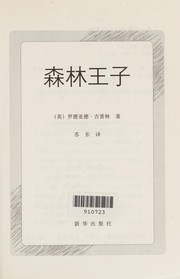 Cover of: Sen lin wang zi by Rudyard Kipling