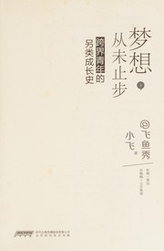 meng-xiang-cong-wei-zhi-bu-cover