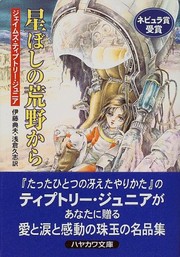 Cover of: Hoshiboshi No Kōya Kara by 