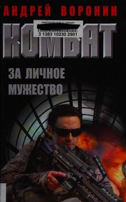 Cover of: Kombat by Андрей Воронин