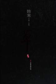 Cover of: Cao by Han Han