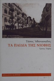Cover of: Ta paidia tēs Niobēs: muthistorēma